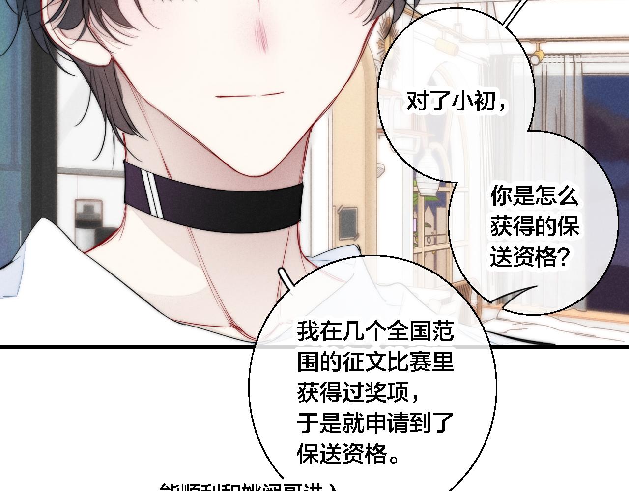 叼只少爷回家完结了吗漫画,第77话 可以给我看看吗？1图