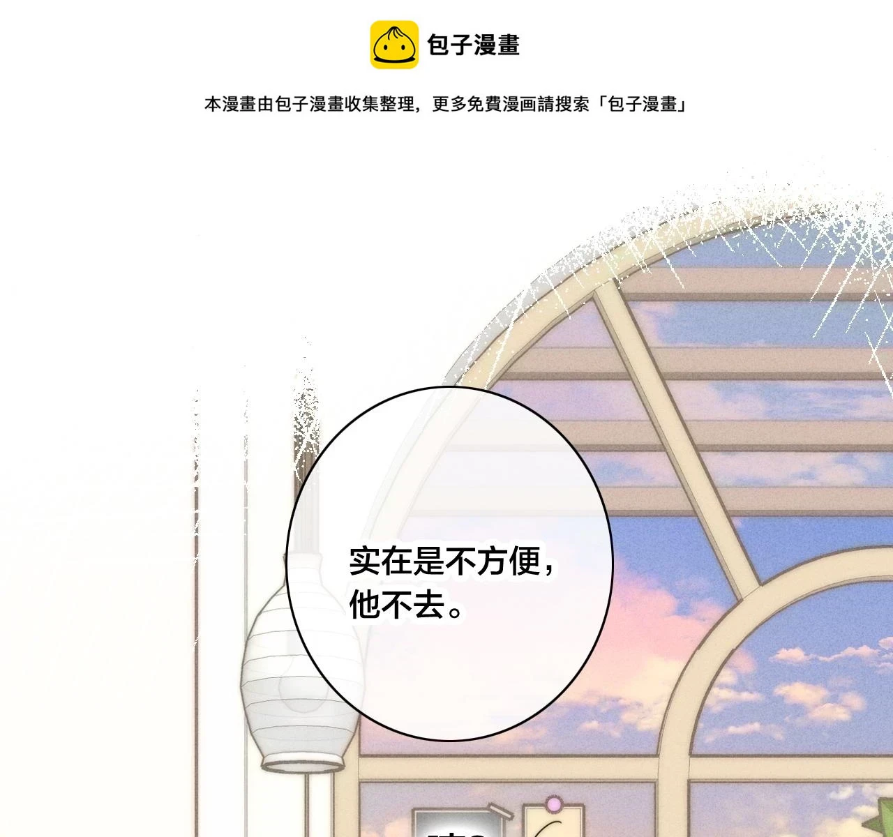 叼只少爷回家漫画,第88话 最后的机会？1图