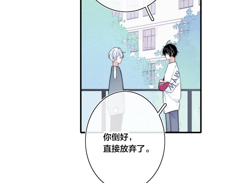 叼只少爷回家作者漫画,第11话 对峙1图