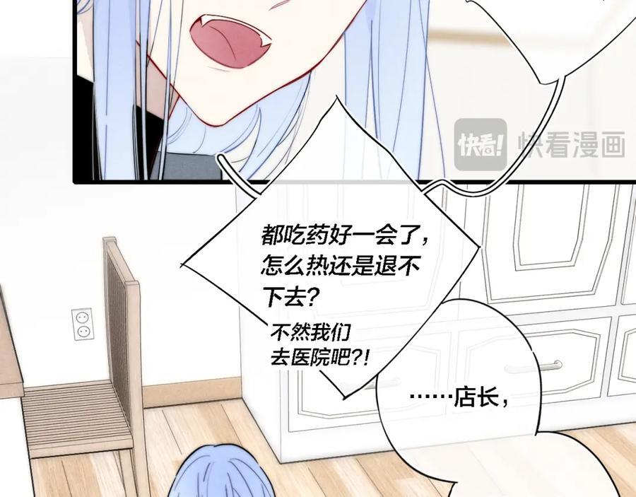 叼只少爷回家画漫画新婚漫画,番外 同一个世界的辞浅051图