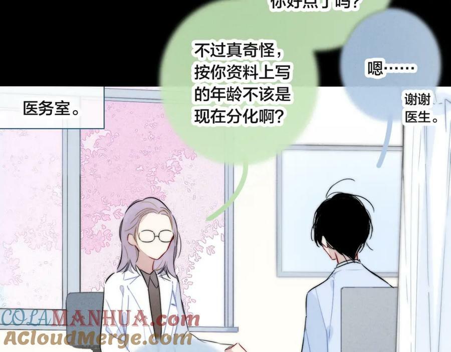 叼只少爷回家小说漫画,第92话 惩罚1图