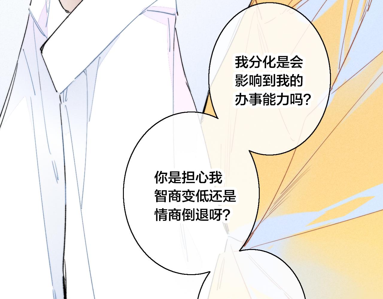 叼只少爷回家小说全文阅读免费漫画,第43话 我来做你的监护人1图