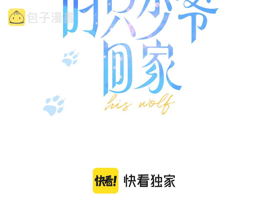 叼只少爷回家39章免费漫画,第68话 决定1图