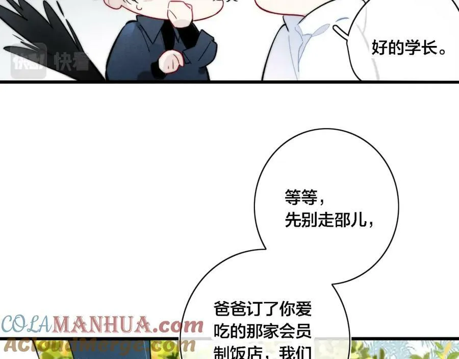 叼只少爷回家小说阅读漫画,第100话 他得不到的东西1图