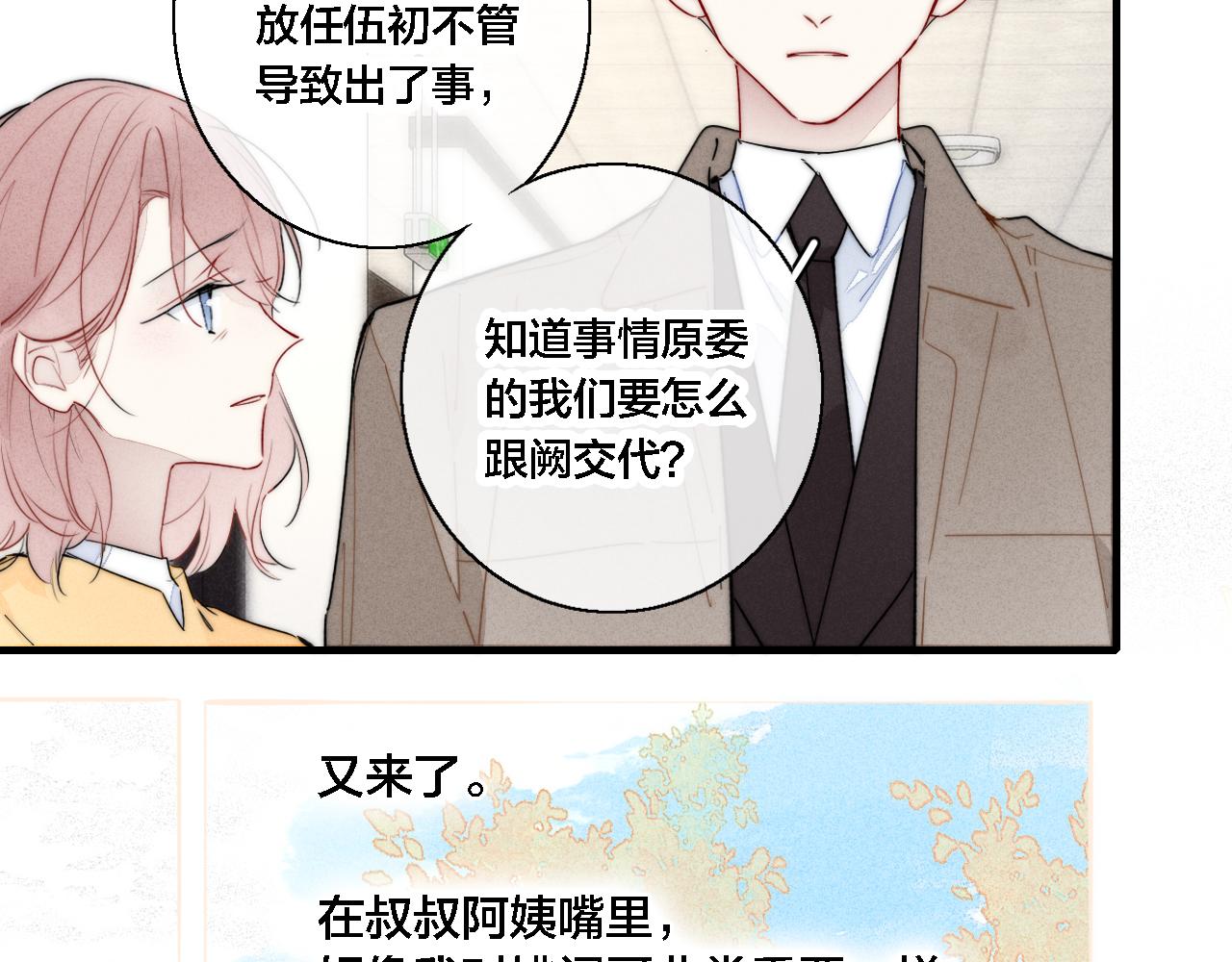 叼只少爷回家漫画漫画,第73话 现在，不放手1图