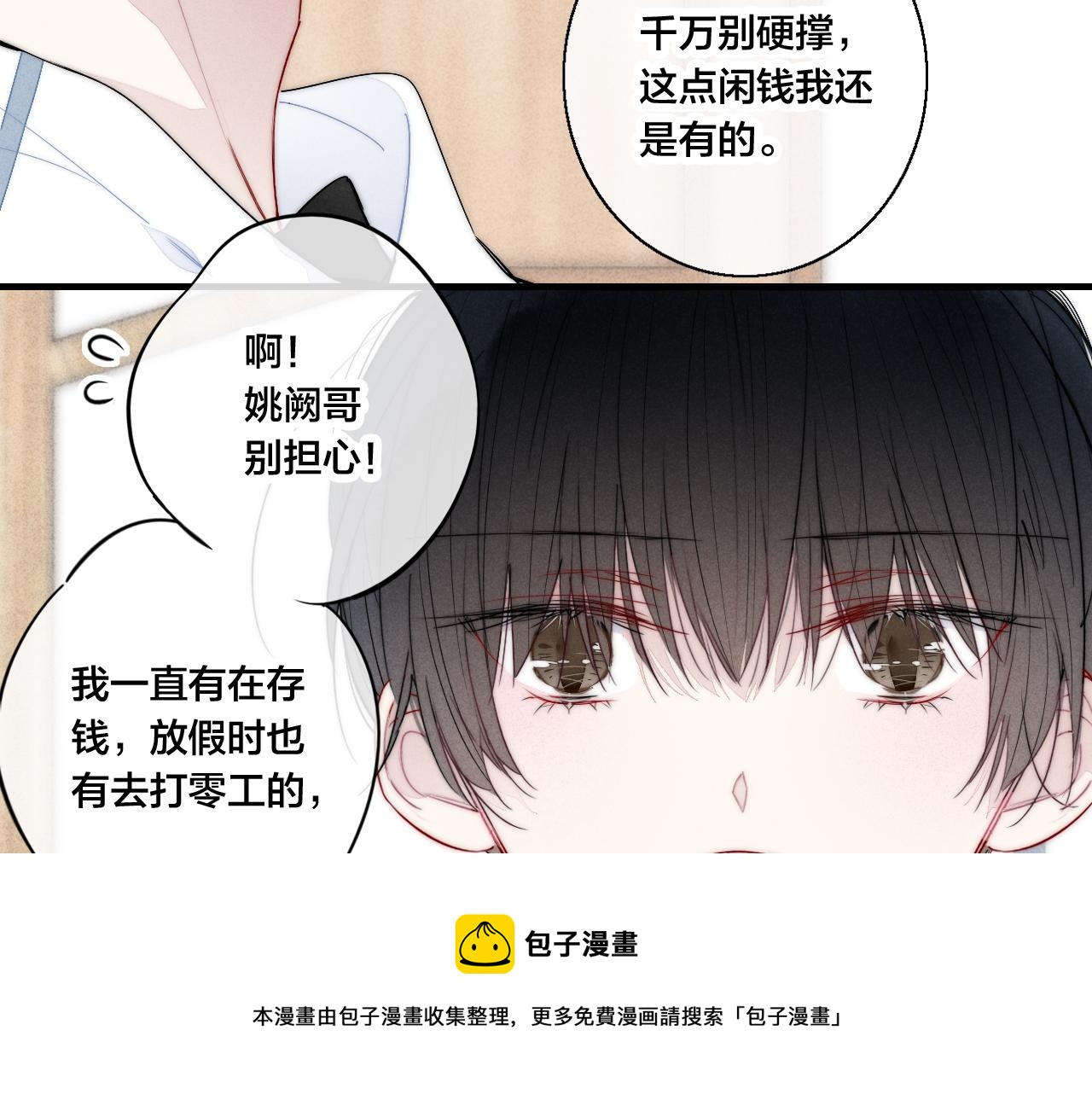 叼只少爷回家漫画免费阅读下拉式漫画漫画,第57话 永久标记1图