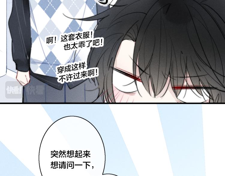 叼只少爷回家副cp漫画,第31话 试探1图