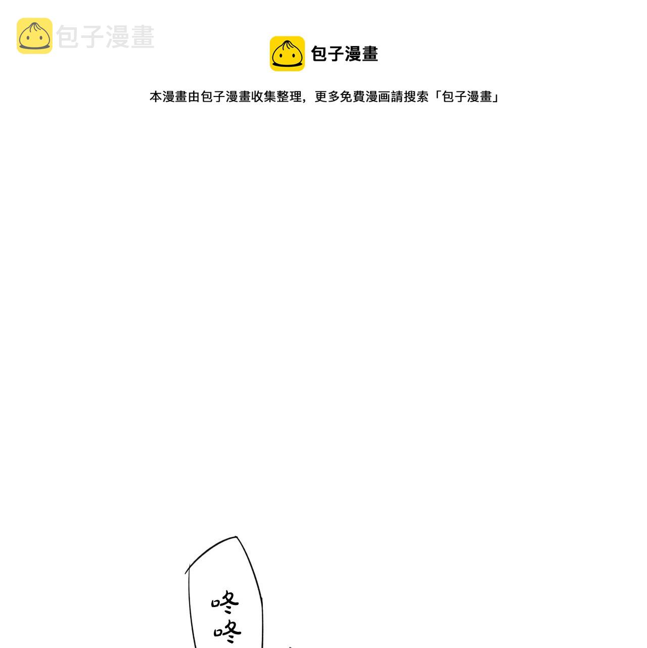 叼只少爷回家39章免费漫画,第38话 我可以吗？1图