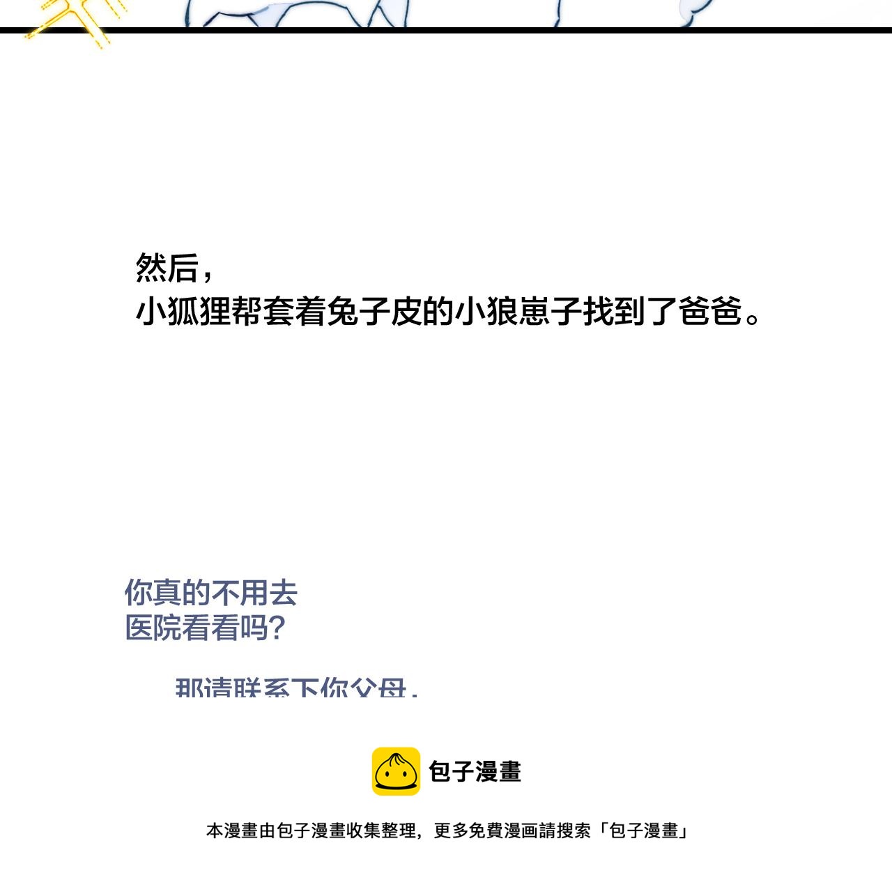 叼只少爷回家画漫画免费下拉式61漫画,小剧场+说明1图