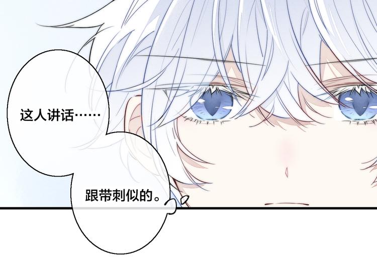 叼只少爷回家漫画免费下拉式观看漫画,第7话 护妻时刻2图