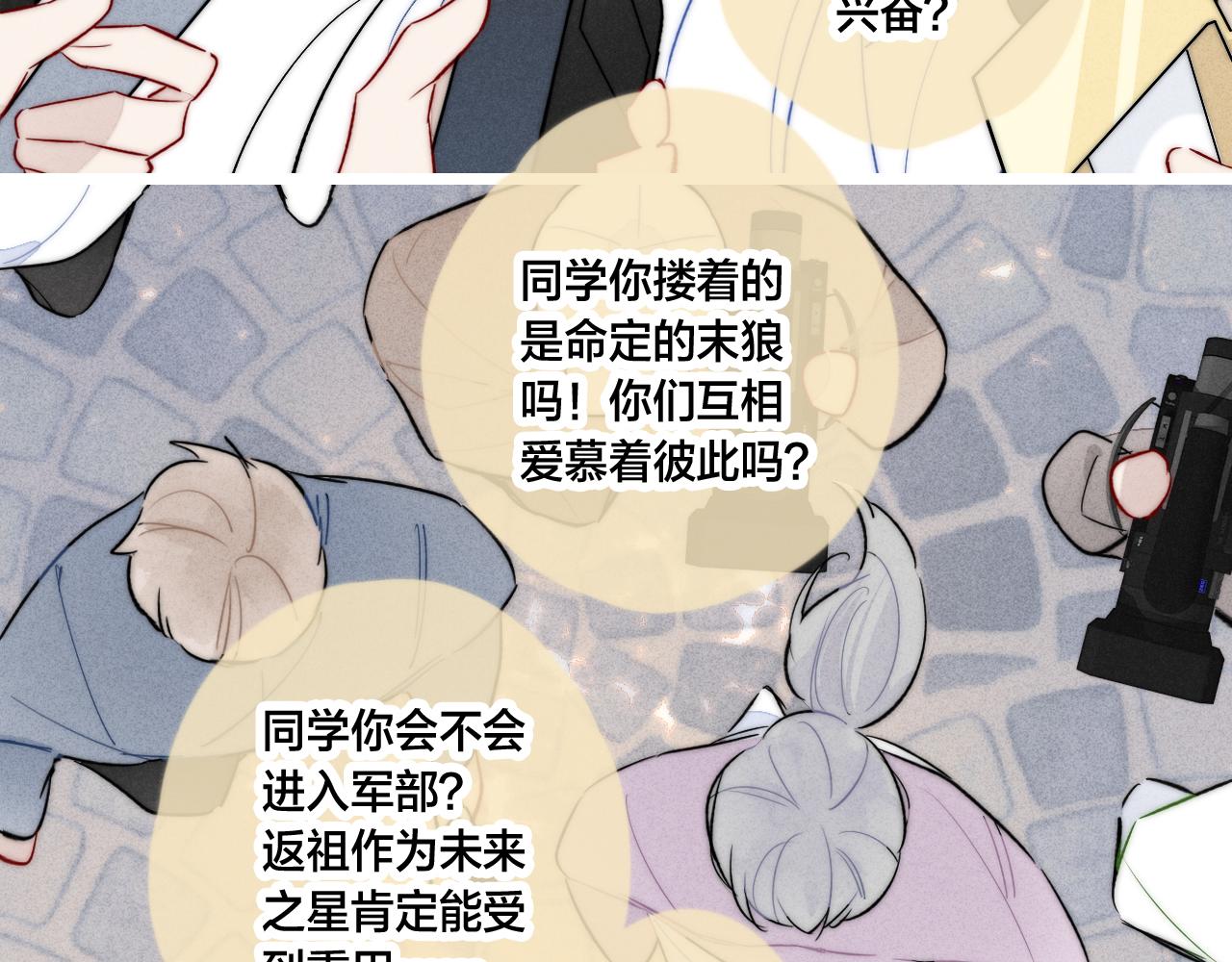 叼只少爷回家漫画下拉式漫画,第63话 安慰2图