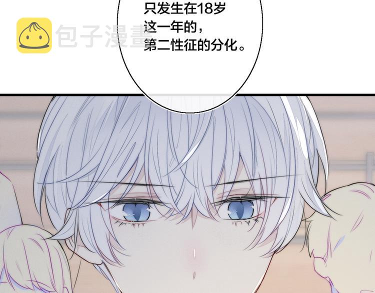 叼只少爷回家小说叫什么漫画,第3话 我才没有在追他！2图