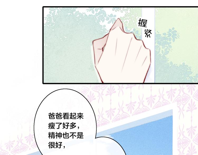 叼只少爷回家车第几集漫画,第28话 不一样的爱2图