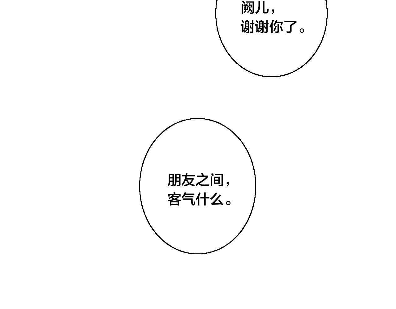 叼只少爷回家52漫画,第56话 姚阙未来的老婆？2图