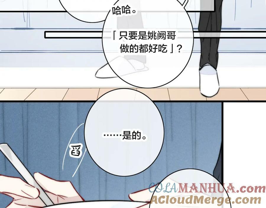 叼只少爷回家结局漫画,第90话 过分2图