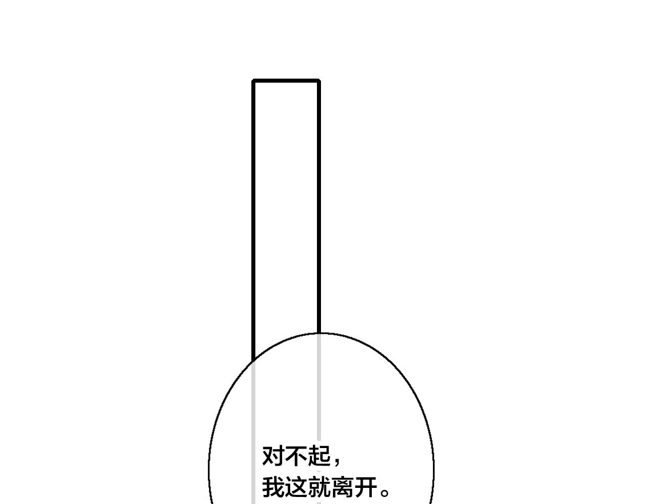 叼只少爷回家特典全集完整版观看漫画,第37话 滚开1图