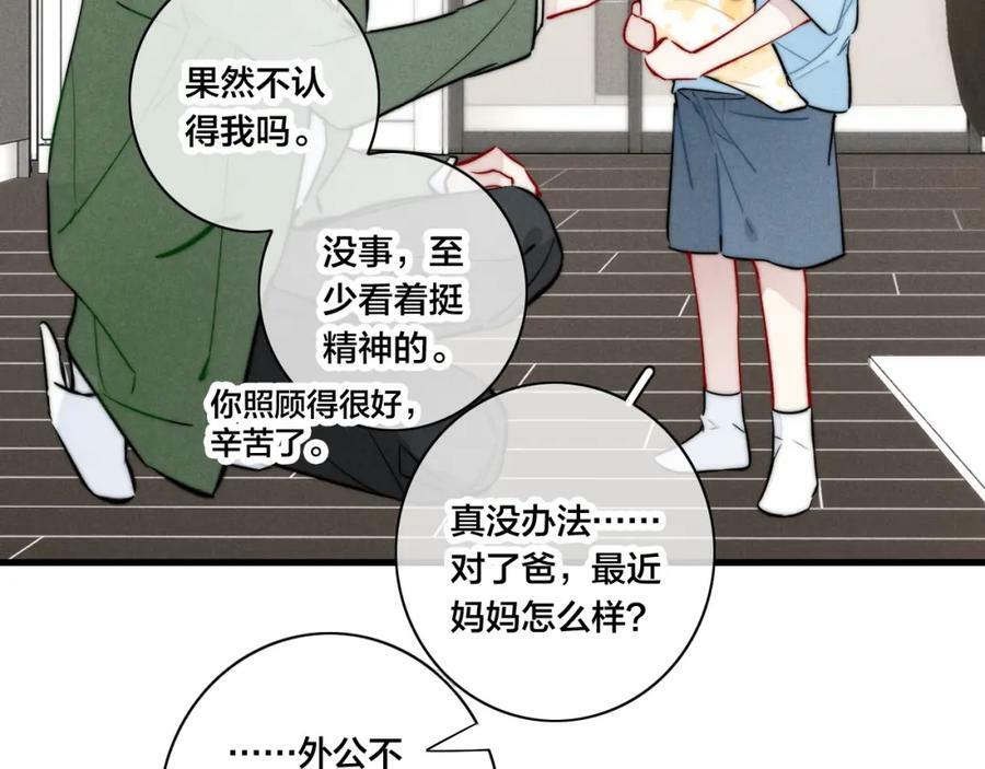 叼只少爷回家画漫画免费下拉式漫画最新漫画,第94话 那个需要我的人1图