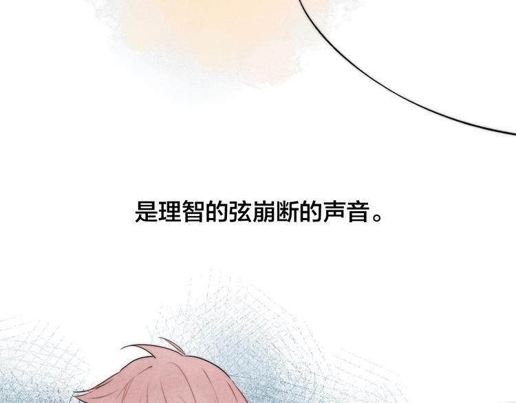 叼只少爷回家漫画免费阅读下拉式漫画漫画,第8话 残留的触觉2图