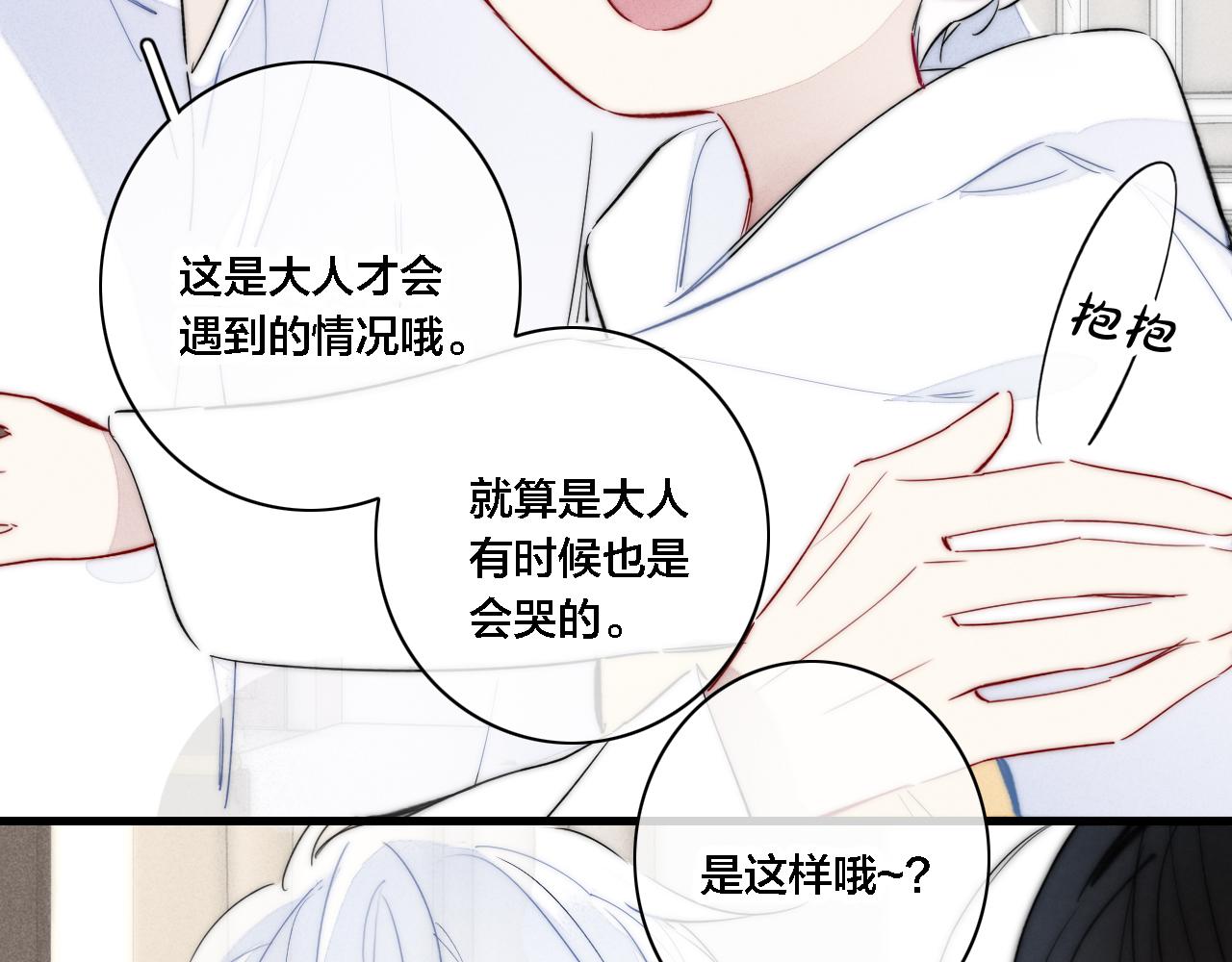 叼只少爷回家完整版免费观看21话漫画,番外 宝宝的指责2图