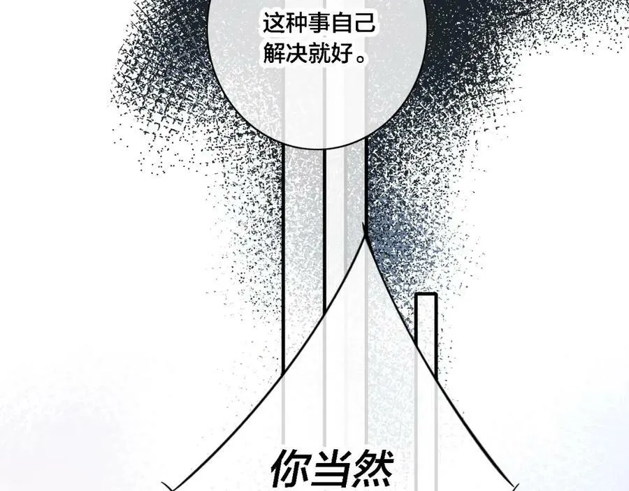 叼只少爷回家画漫画33话漫画,番外 同一世界的辞浅011图