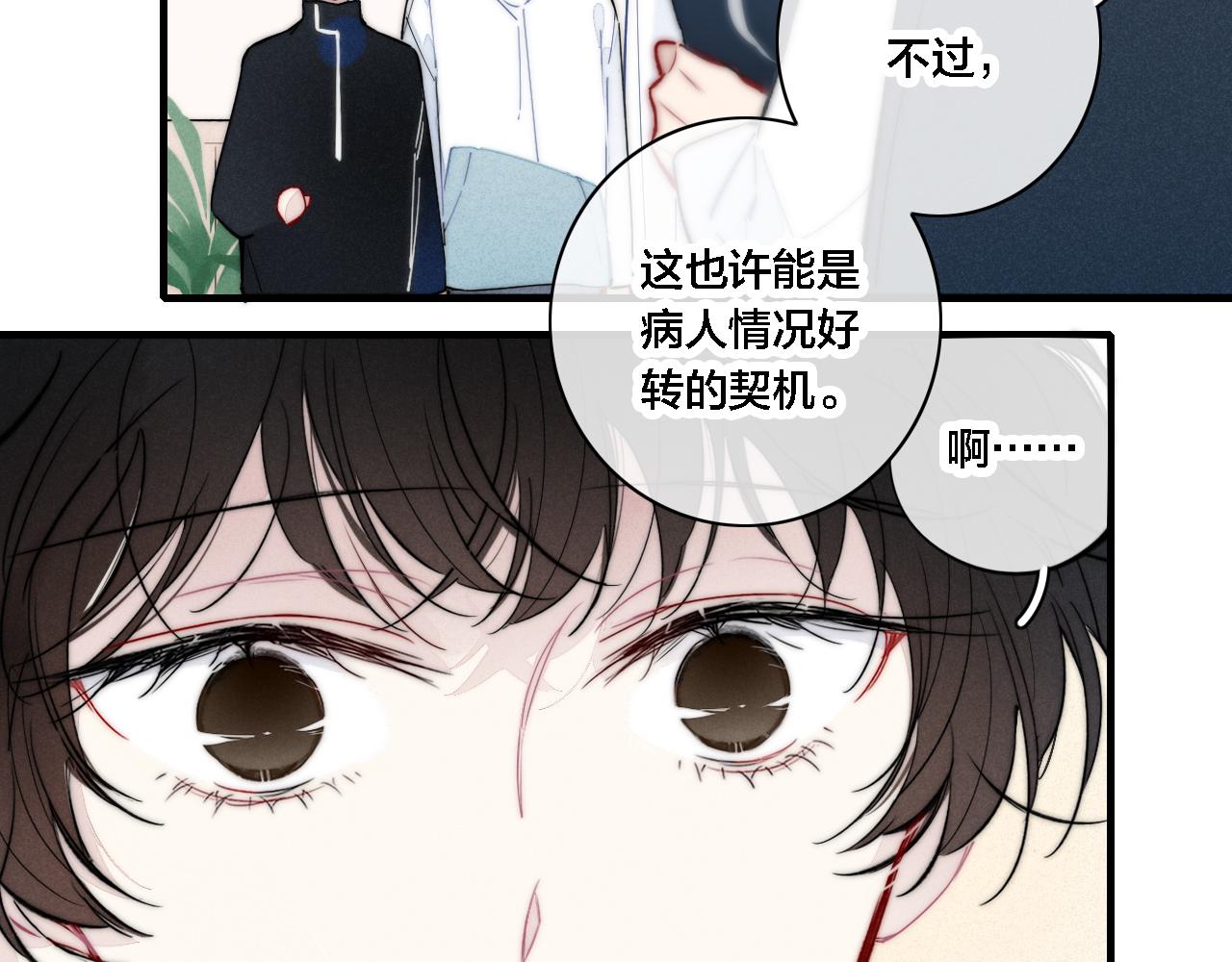 叼只少爷回家漫画,第84话 创造回忆2图