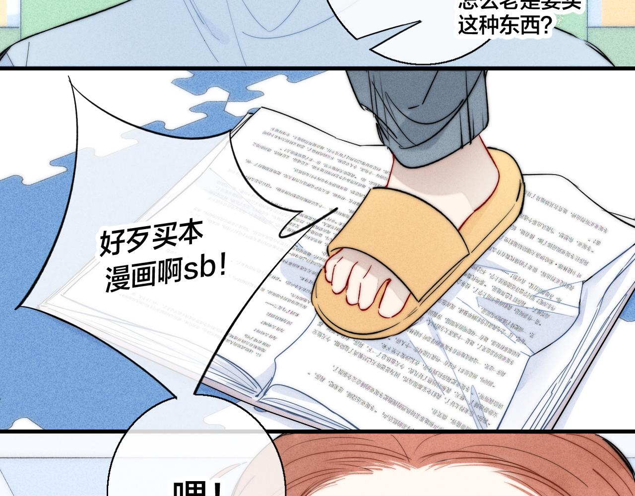 叼只少爷回家小说叫什么漫画,第60话 自己的反抗1图