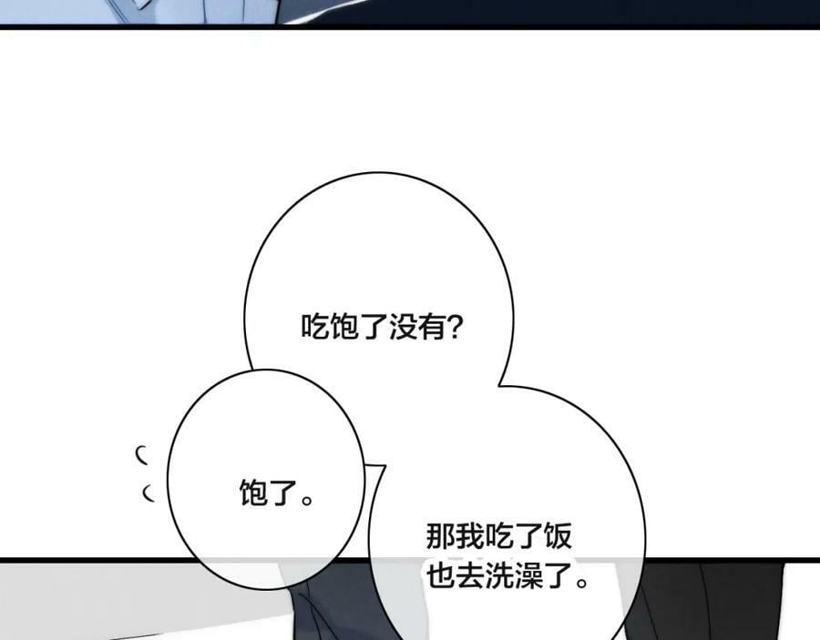 叼只少爷回家结局漫画,第90话 过分2图