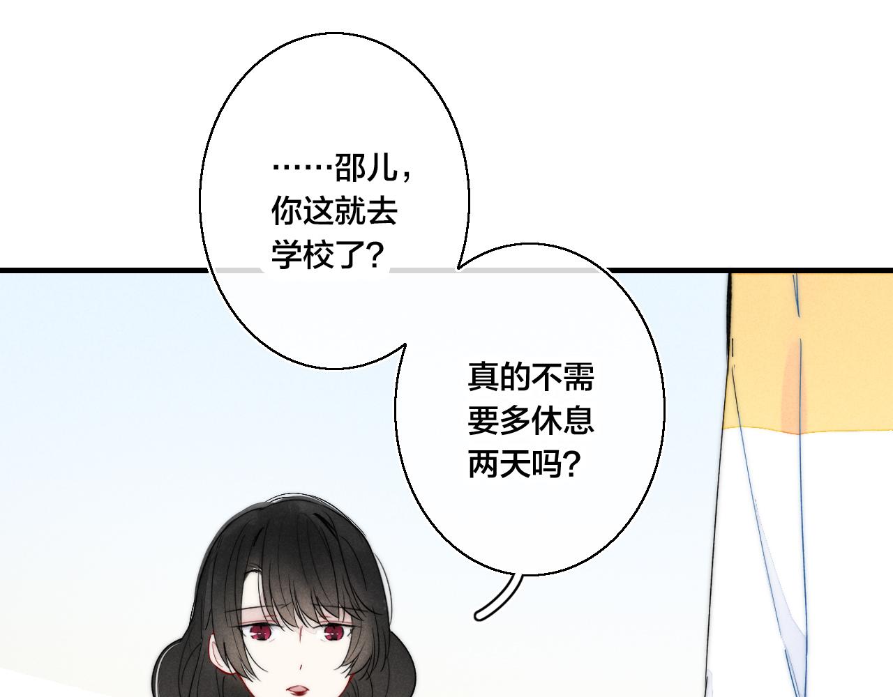 叼只少爷回家漫画,第40话 转变2图