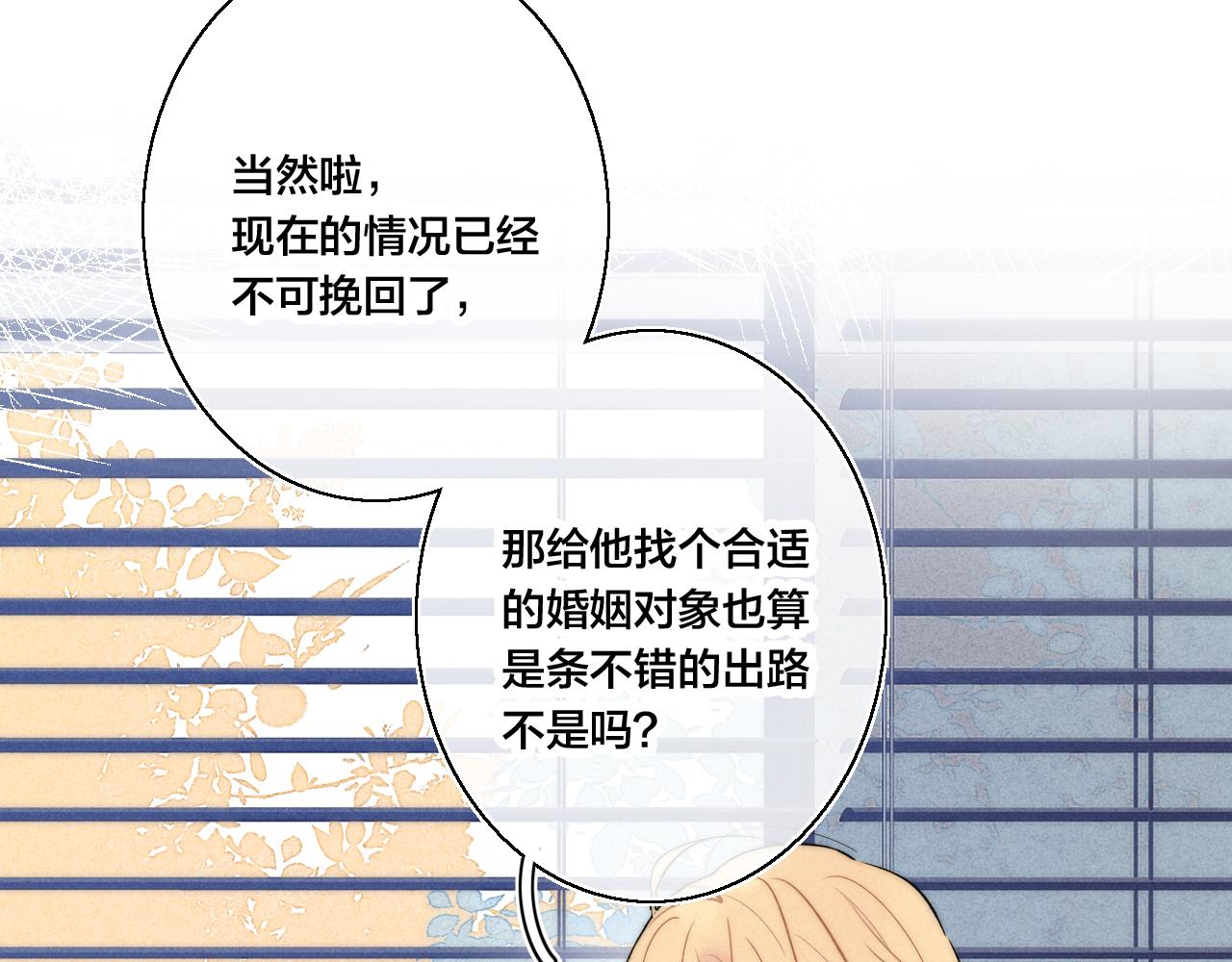 叼只少爷回家原著小说叫什么漫画,第36话 临时标记1图