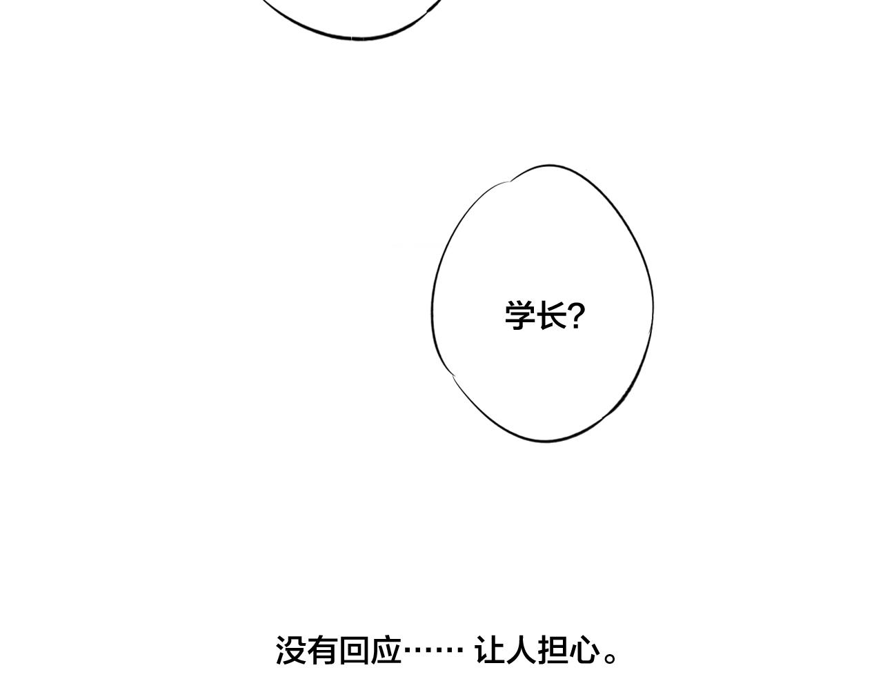 叼只少爷回家漫画免费看下拉式漫画,第38话 我可以吗？1图