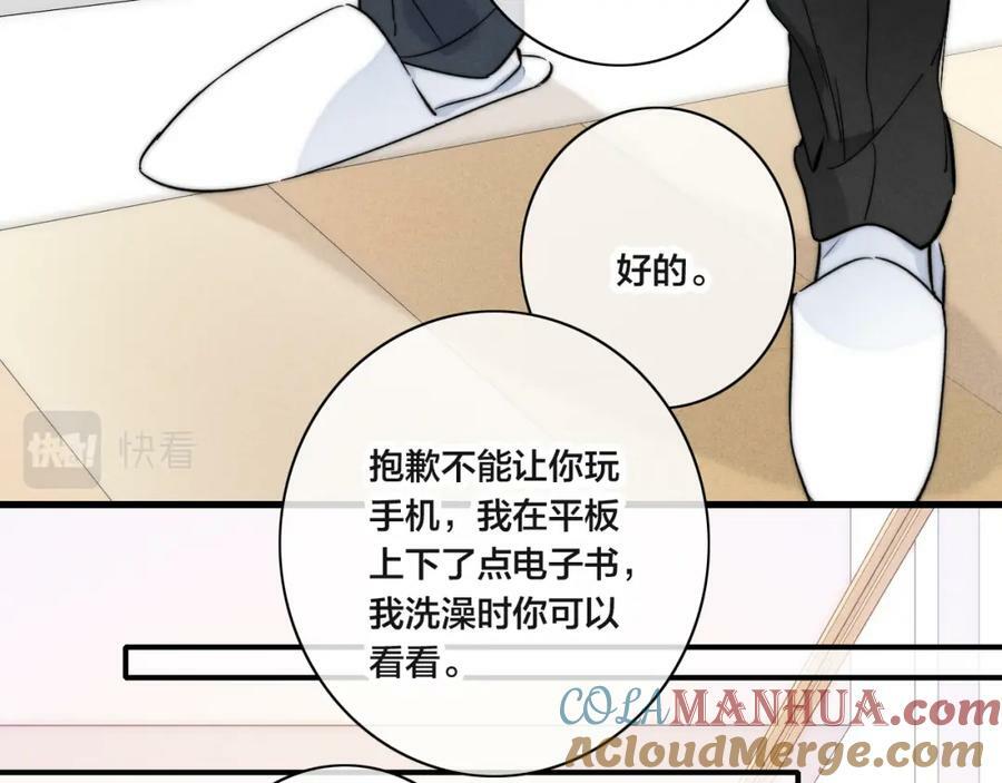 叼只少爷回家结局漫画,第90话 过分1图