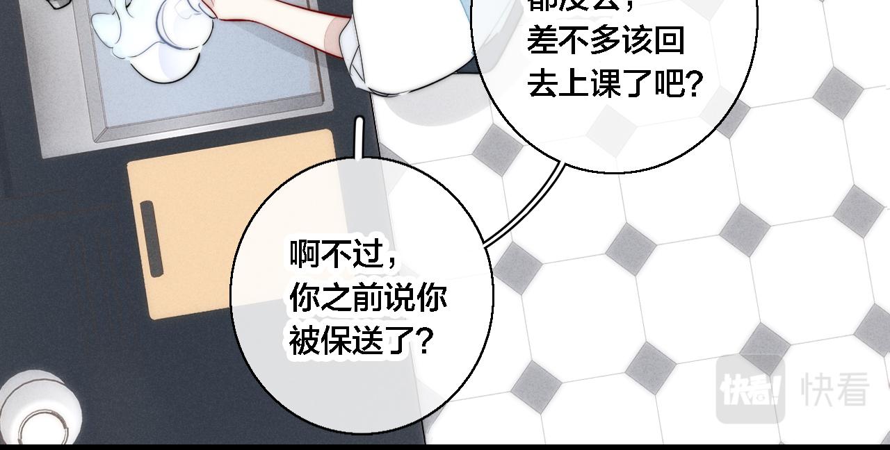 叼只少爷回家完结了吗漫画,第77话 可以给我看看吗？1图