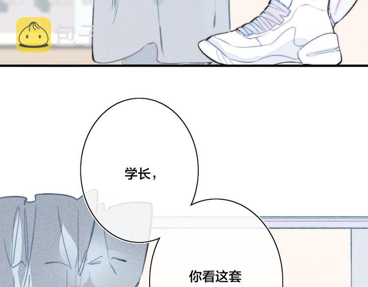 叼只少爷回家漫画,第23话 之前未曾有的感觉2图