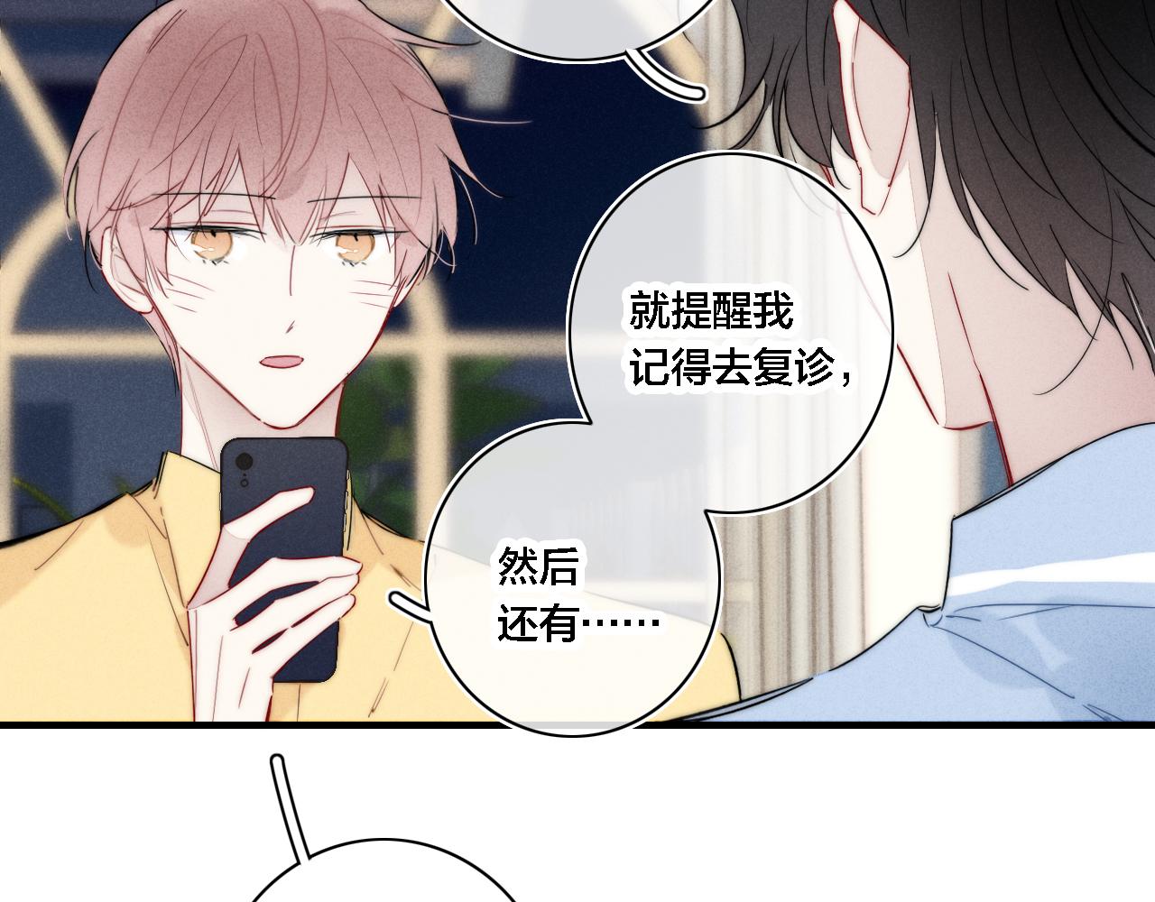 叼只少爷回家原著小说叫什么漫画,第81话 已经被永久标记1图