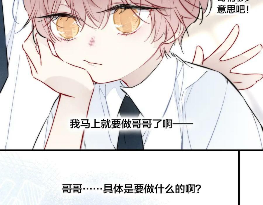 叼只少爷回家车第几集漫画,第93话 曾经发生过的2图