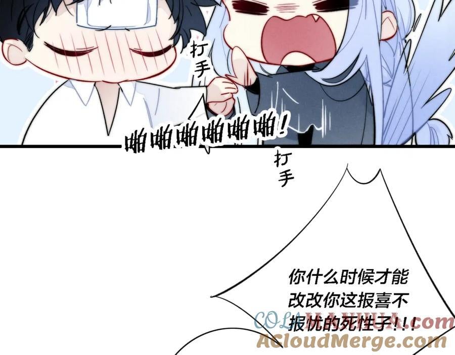 叼只少爷回家画漫画新婚漫画,番外 同一个世界的辞浅052图