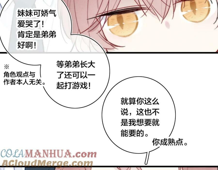 叼只少爷回家52漫画,第93话 曾经发生过的2图