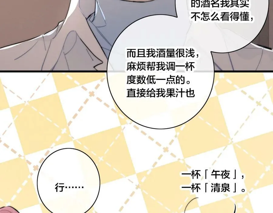 叼只少爷回家93话漫画,番外 同一世界的辞浅021图