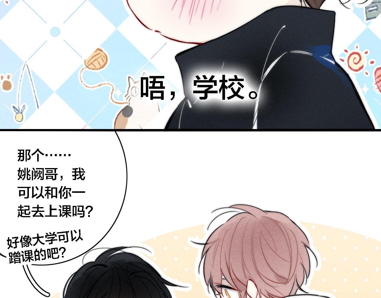 叼只少爷回家画漫画免费下拉式34话漫画,第84话 创造回忆2图