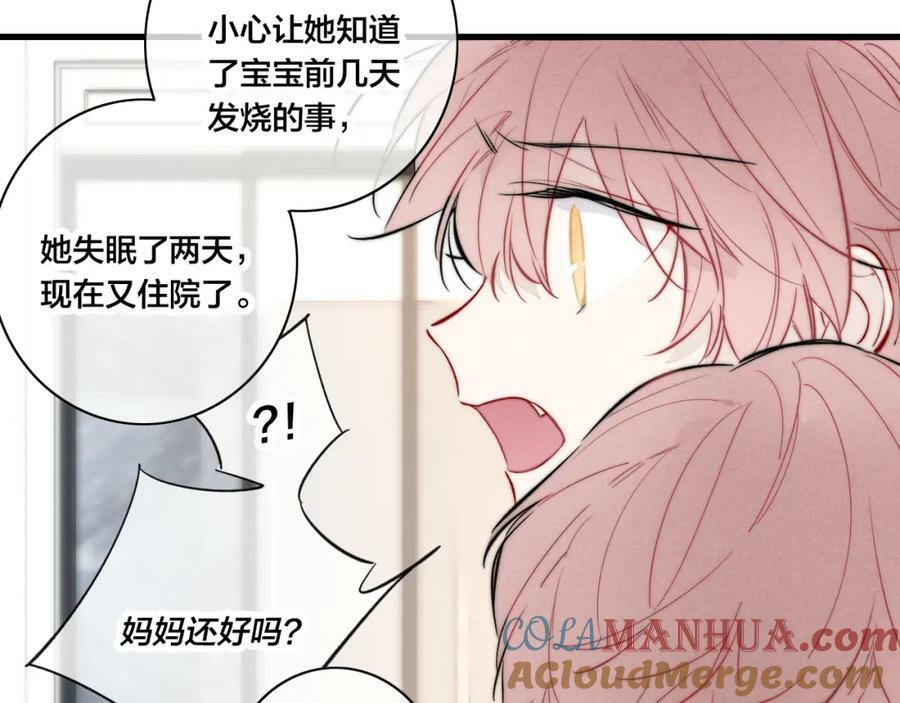 叼只少爷回家画漫画免费下拉式漫画最新漫画,第94话 那个需要我的人2图