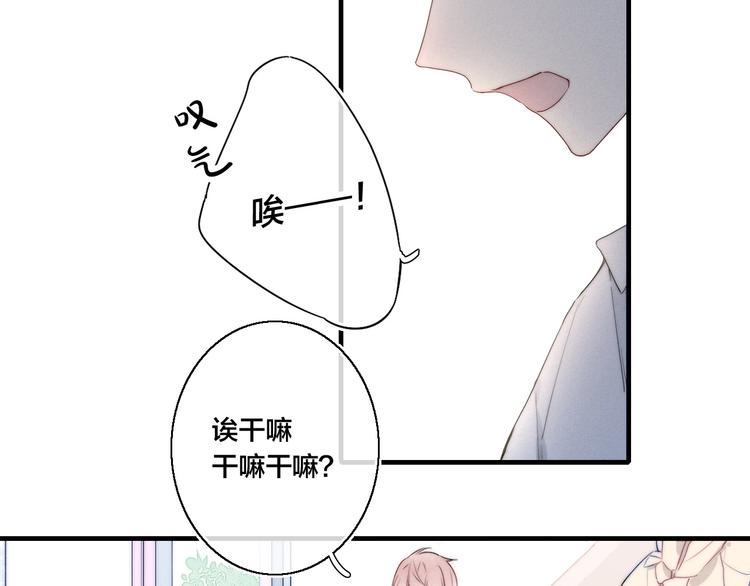 叼只少爷回家漫画免费看下拉式漫画,第2话 交个朋友~2图