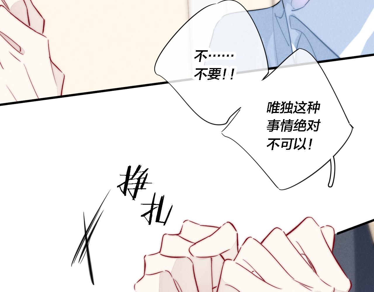 叼只少爷回家的原著小说漫画,第79话 强硬。2图