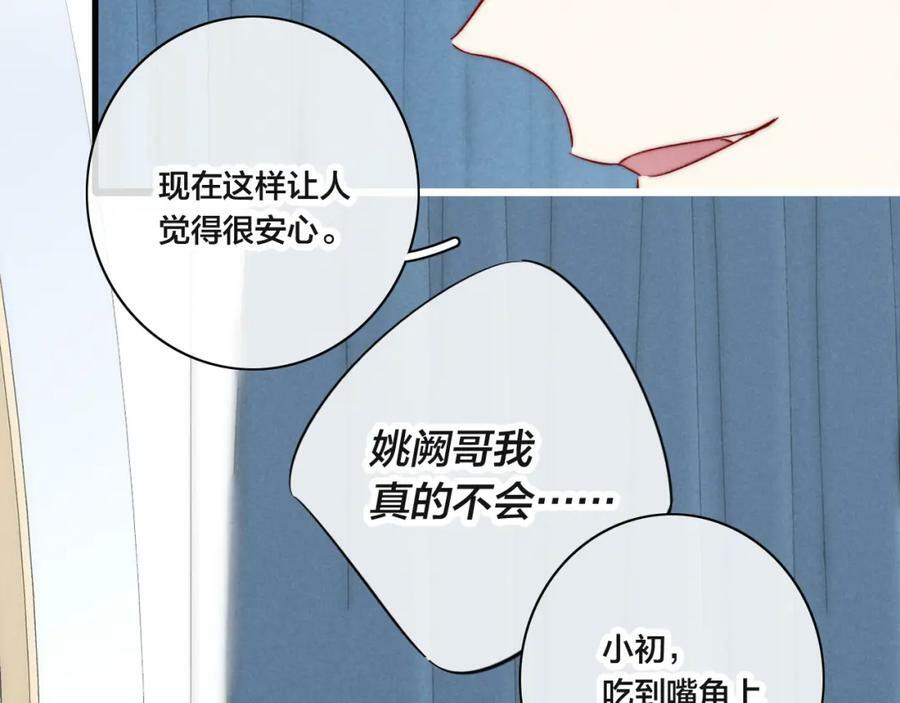 叼只少爷回家结局漫画,第90话 过分2图