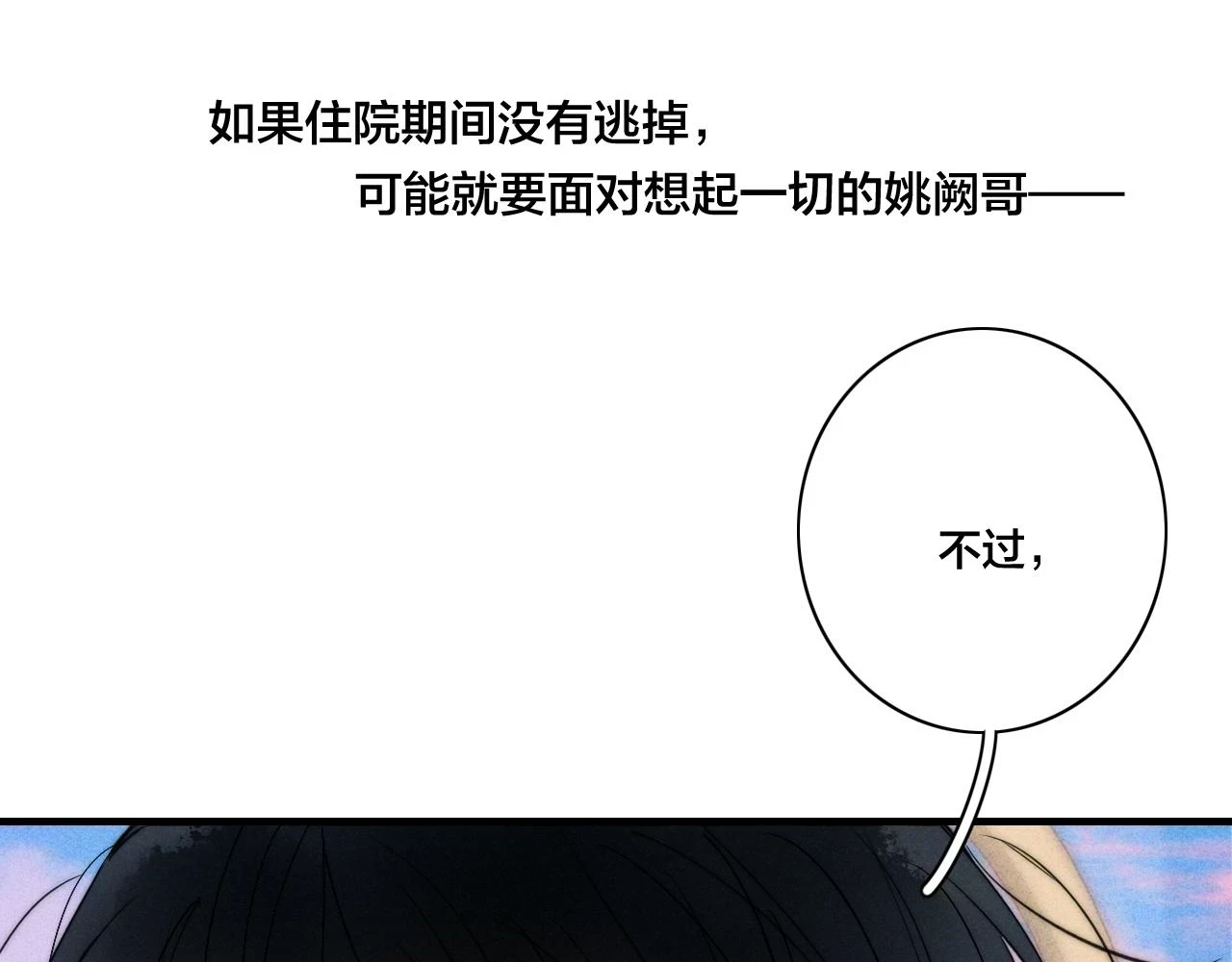 叼只少爷回家漫画特典企划漫画,第88话 最后的机会？2图