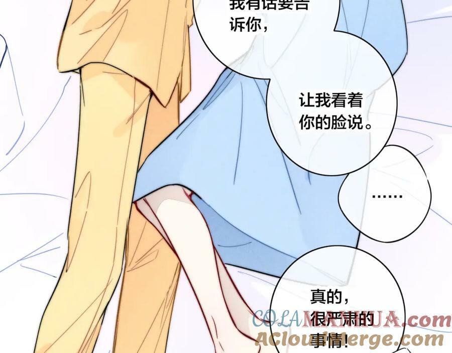 叼只少爷回家完结了吗漫画,第96话 表明心意2图