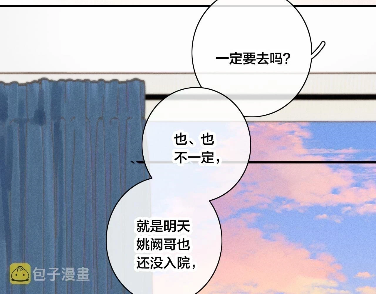 叼只少爷回家lofter副CP漫画,第88话 最后的机会？1图