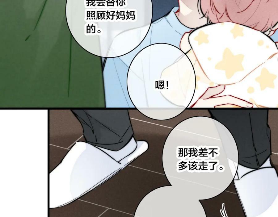 叼只少爷回家辞浅漫画,第94话 那个需要我的人2图