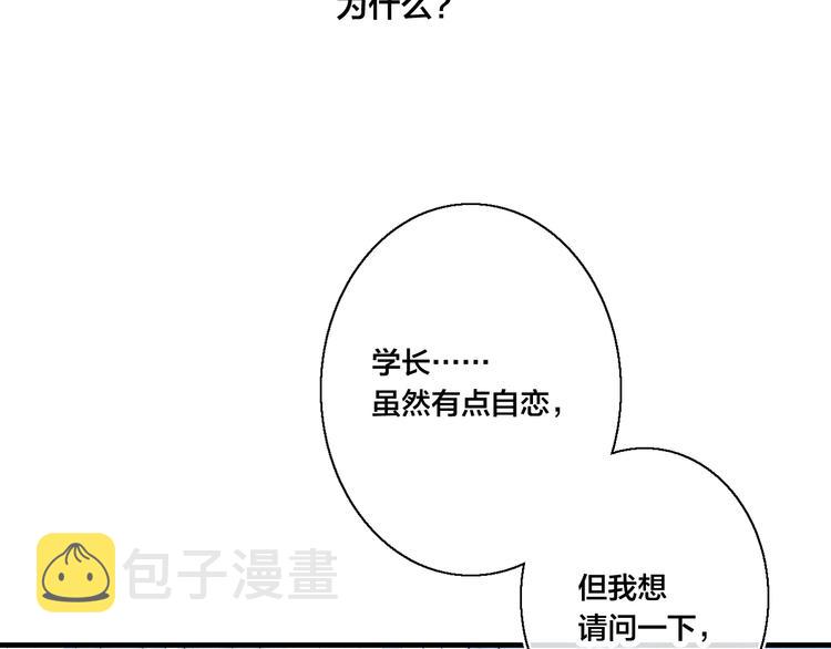 叼只少爷回家樱花漫画漫画,第11话 对峙2图