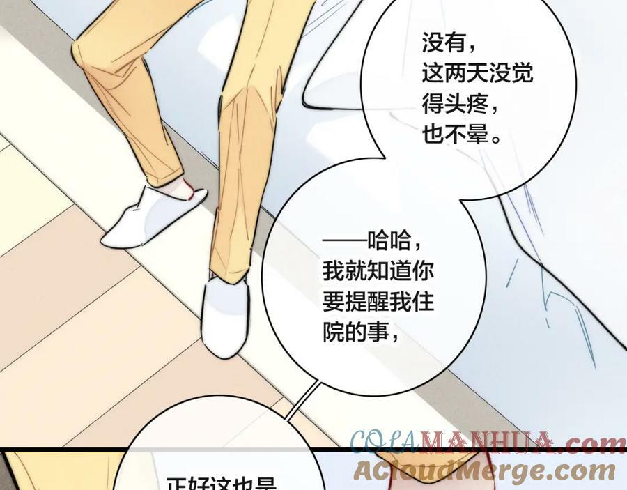 叼只少爷回家小说是什么漫画,第91话 那又怎么样呢？2图