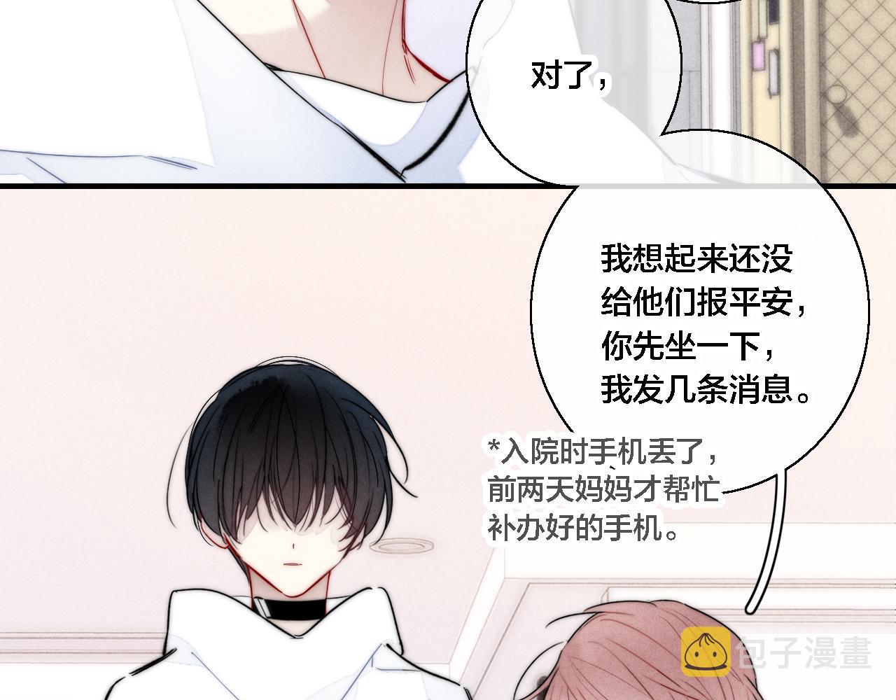 叼只少爷回家小说漫画,第74话 你喜欢的样子1图